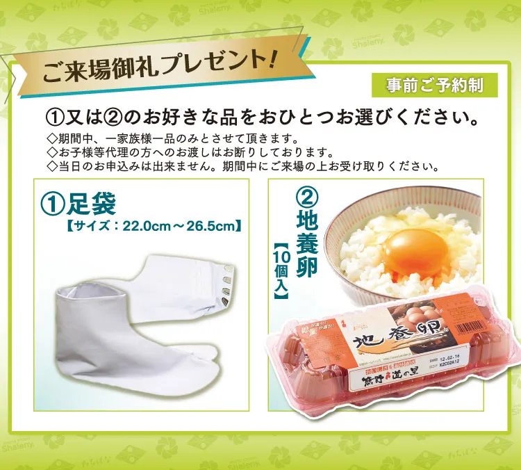 来場御礼プレゼント　着物たちばな松本店MCD　展示販売会